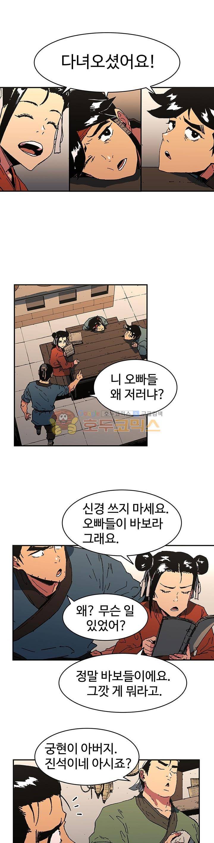 아비무쌍 77화 4