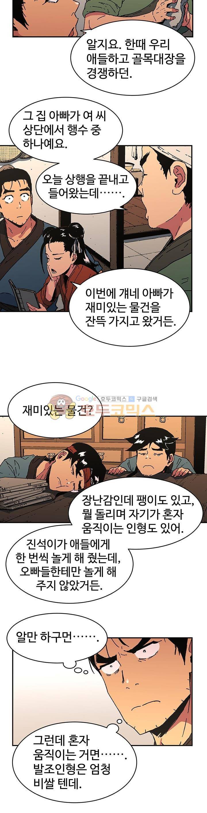 아비무쌍 77화 5
