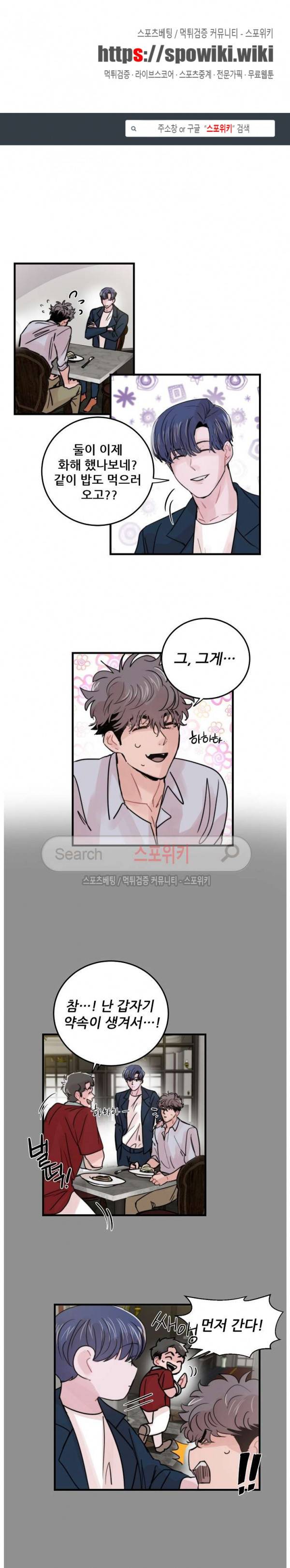 입술이 닿기까지 51화 1