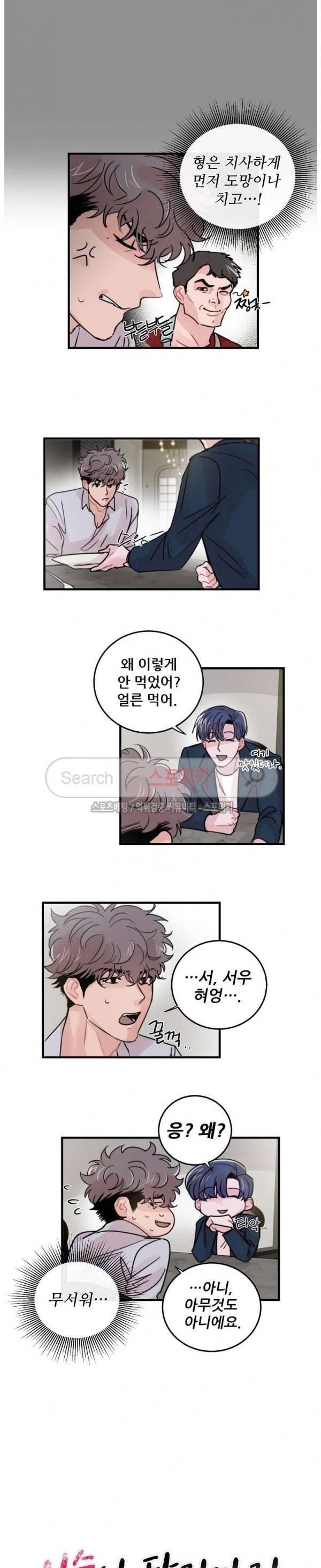 입술이 닿기까지 51화 2