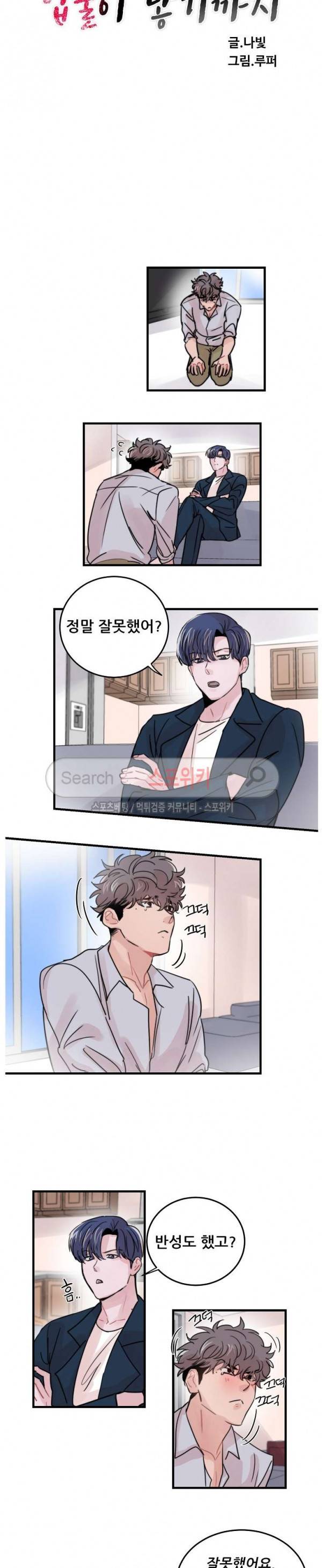 입술이 닿기까지 51화 3