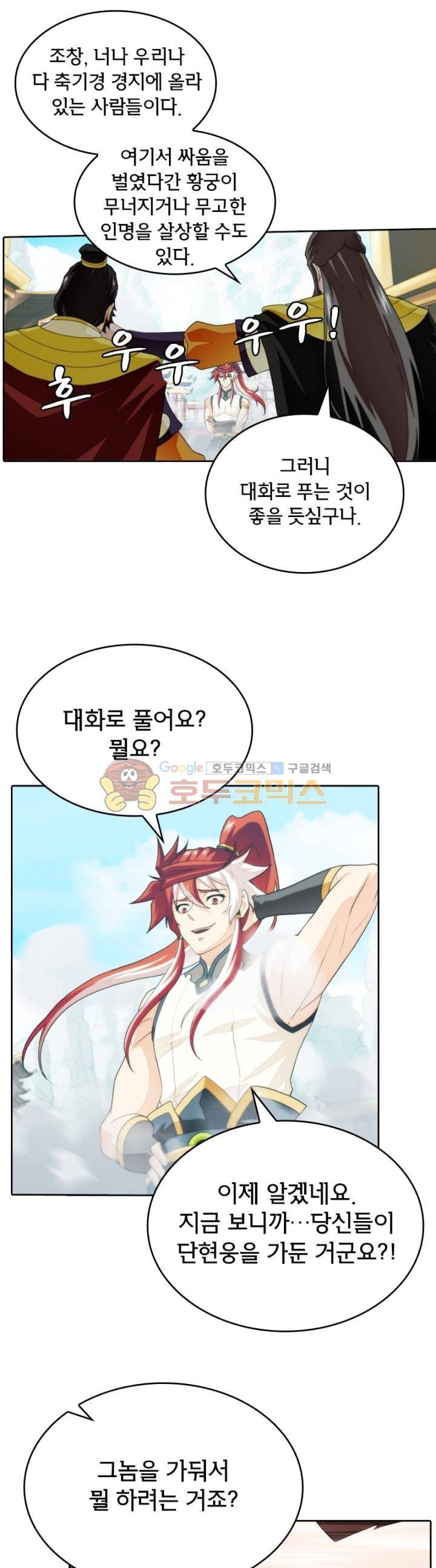 호림무사 시즌2 148화 1
