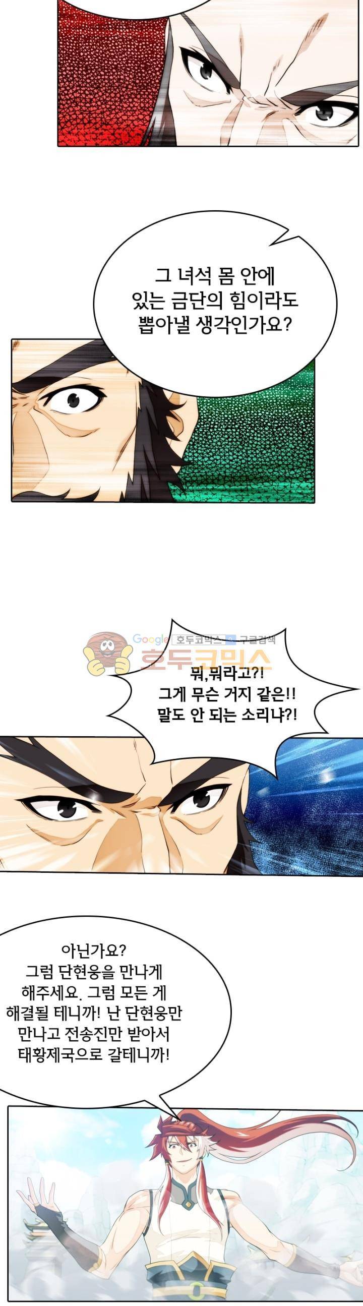 호림무사 시즌2 148화 2