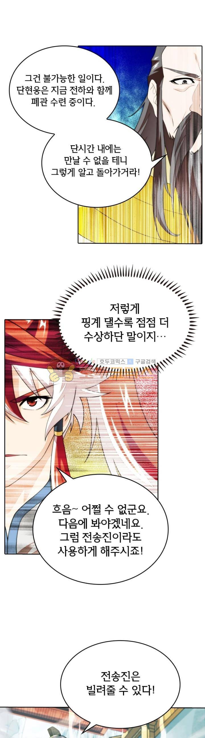 호림무사 시즌2 148화 3