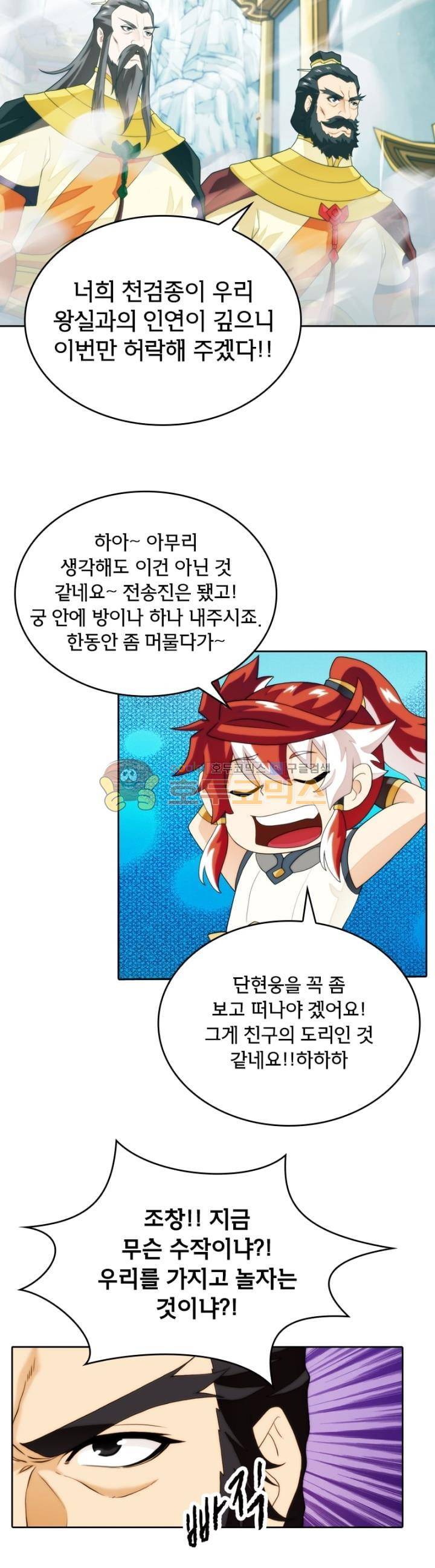 호림무사 시즌2 148화 4