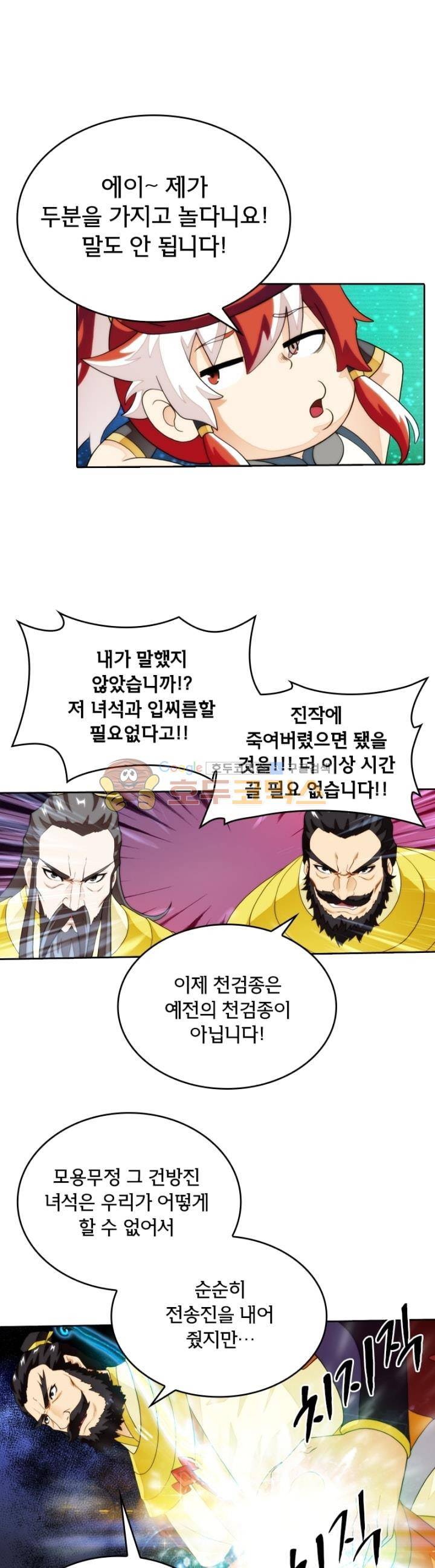 호림무사 시즌2 148화 5