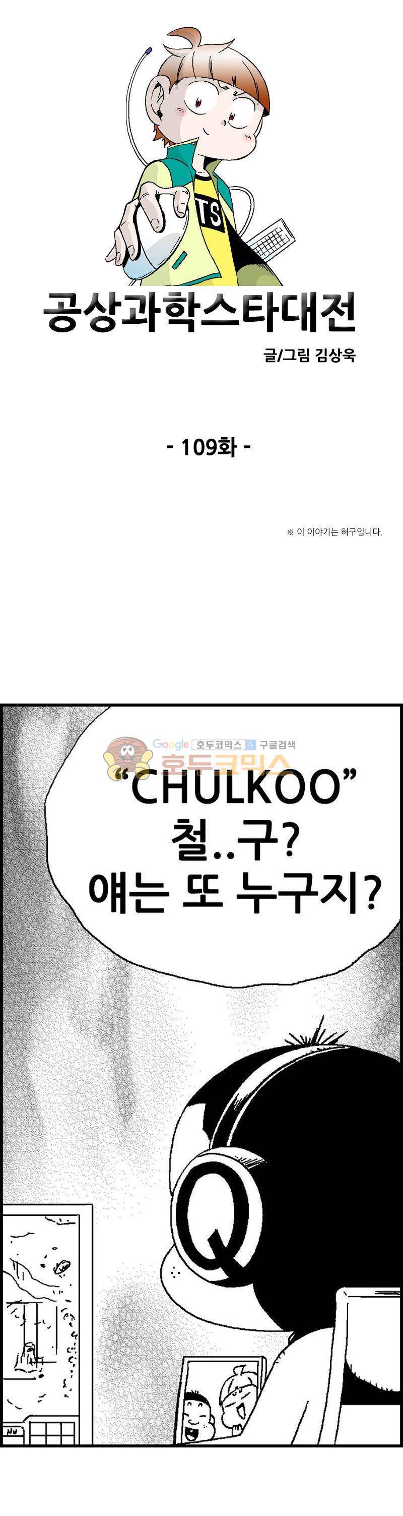 공상과학스타대전 109화 1