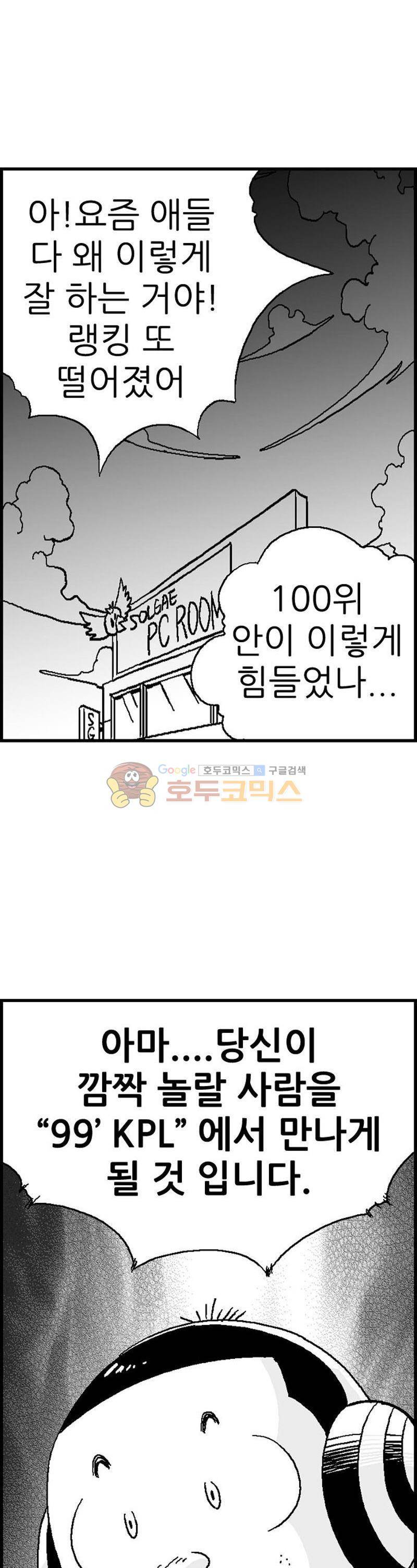 공상과학스타대전 109화 2