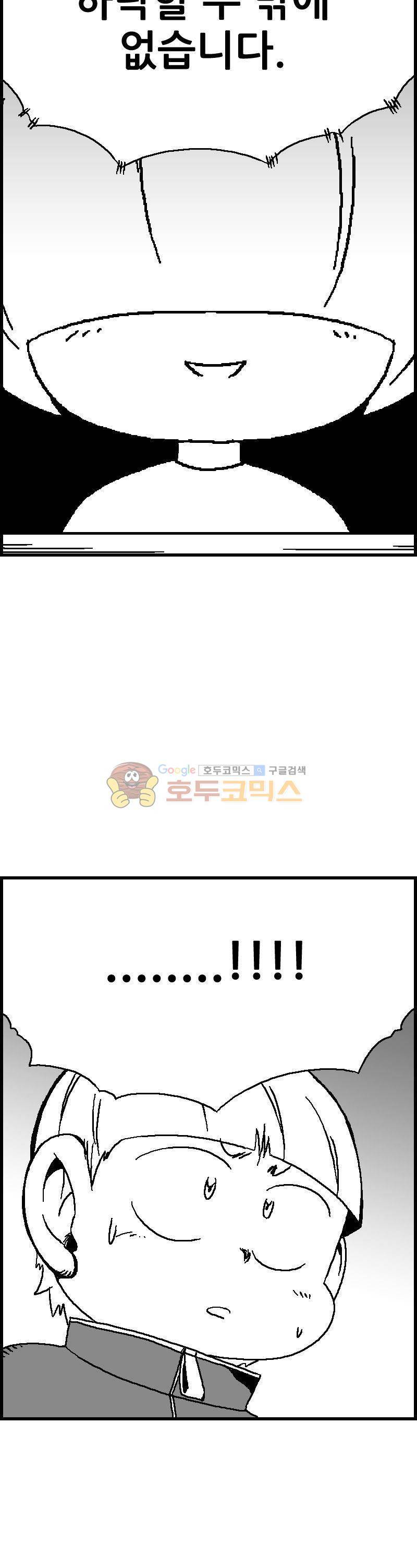 공상과학스타대전 109화 5