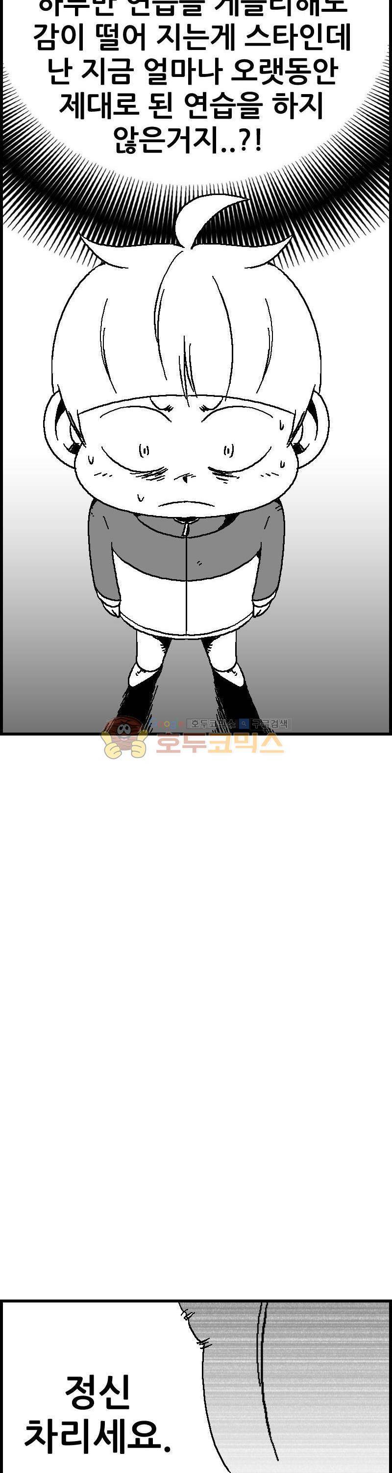공상과학스타대전 109화 7