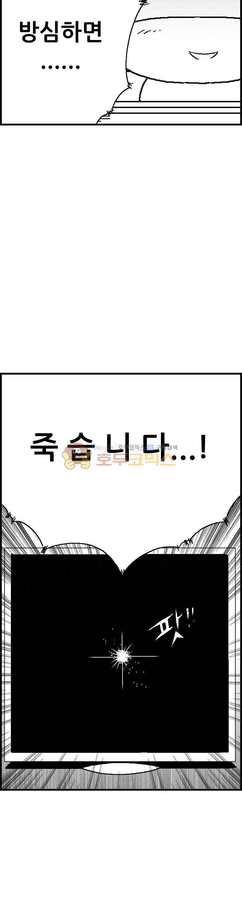 공상과학스타대전 109화 8