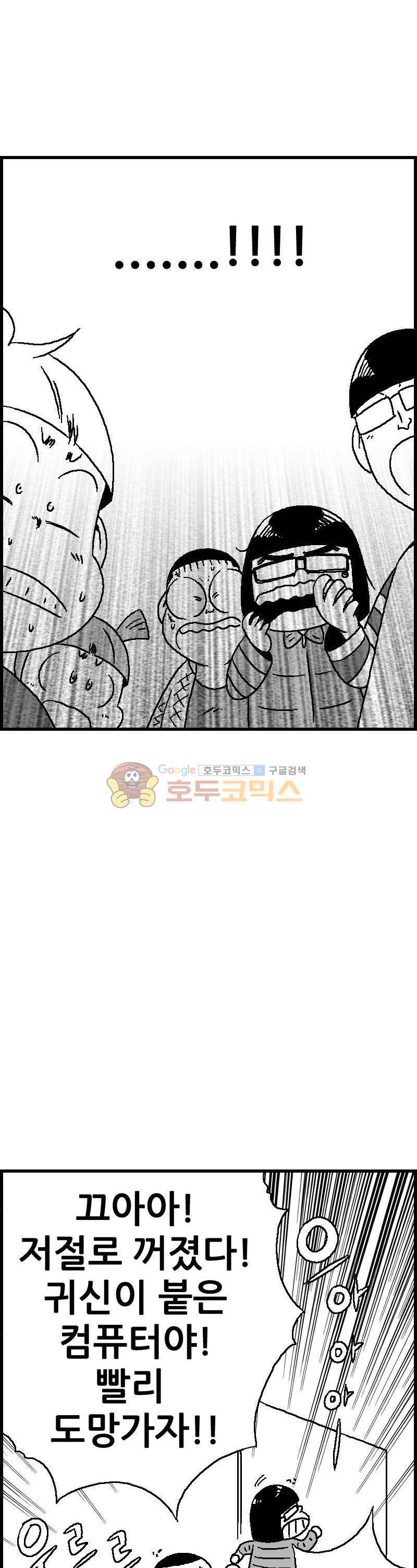 공상과학스타대전 109화 9