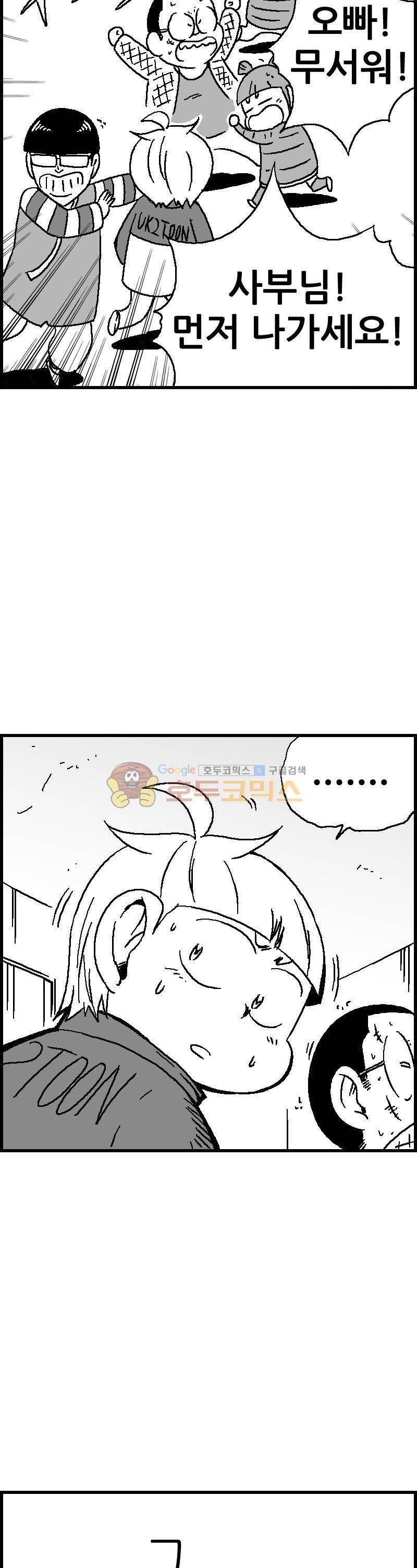 공상과학스타대전 109화 10