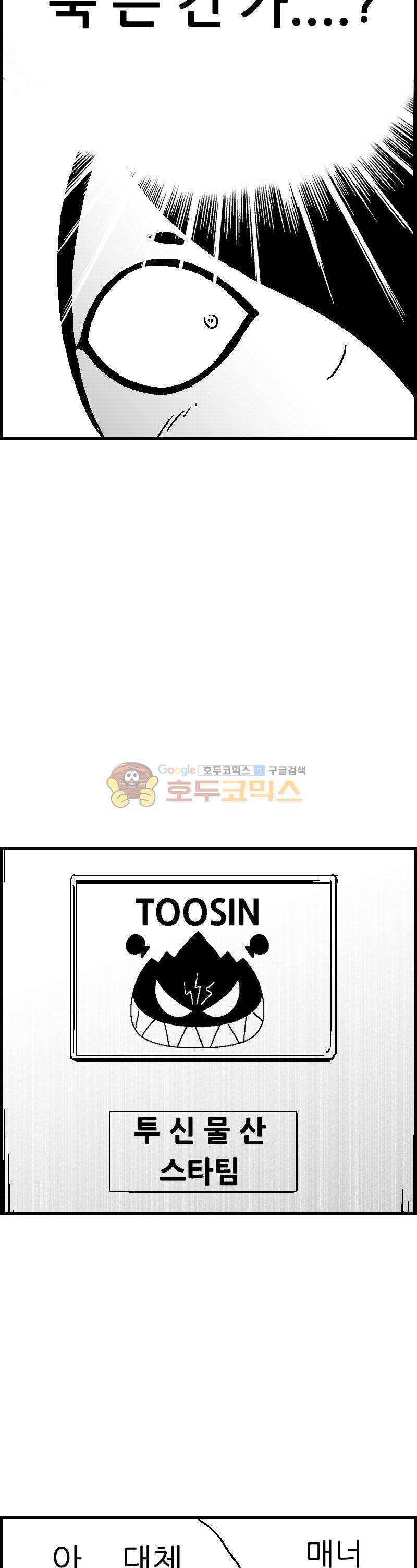 공상과학스타대전 109화 12