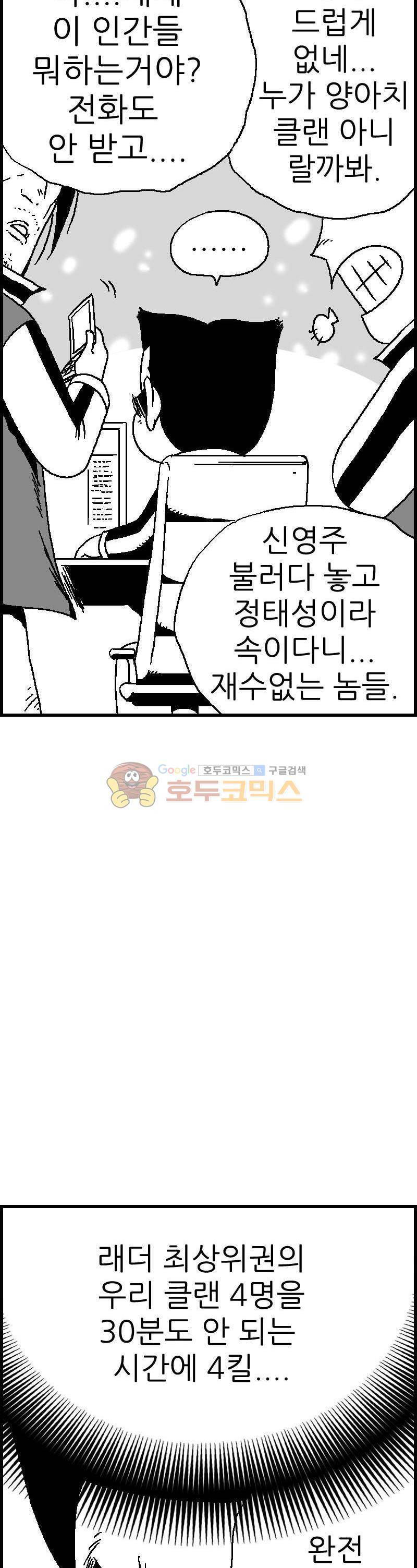 공상과학스타대전 109화 13