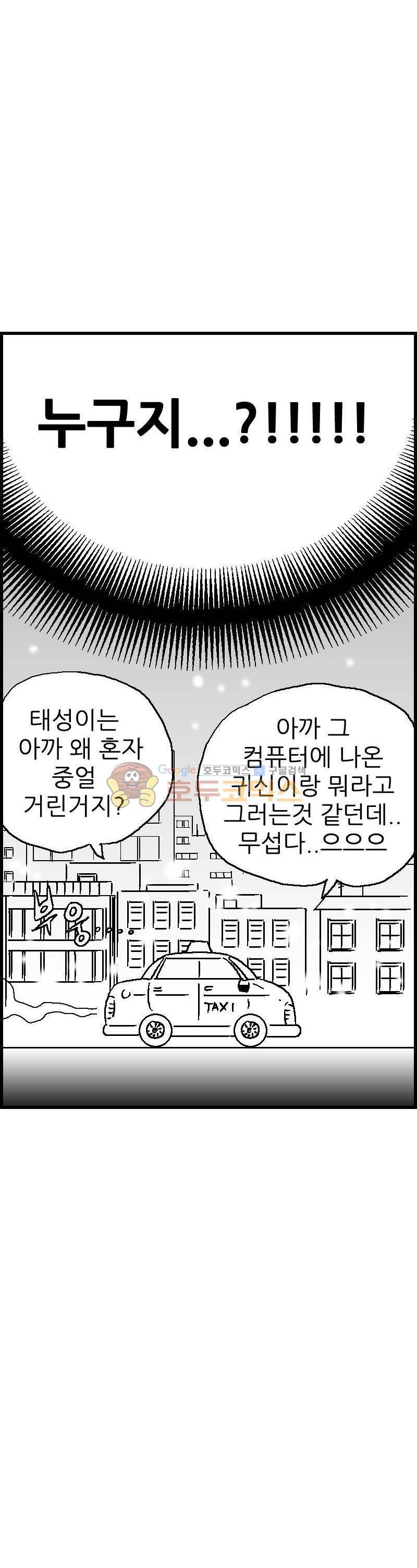 공상과학스타대전 109화 16