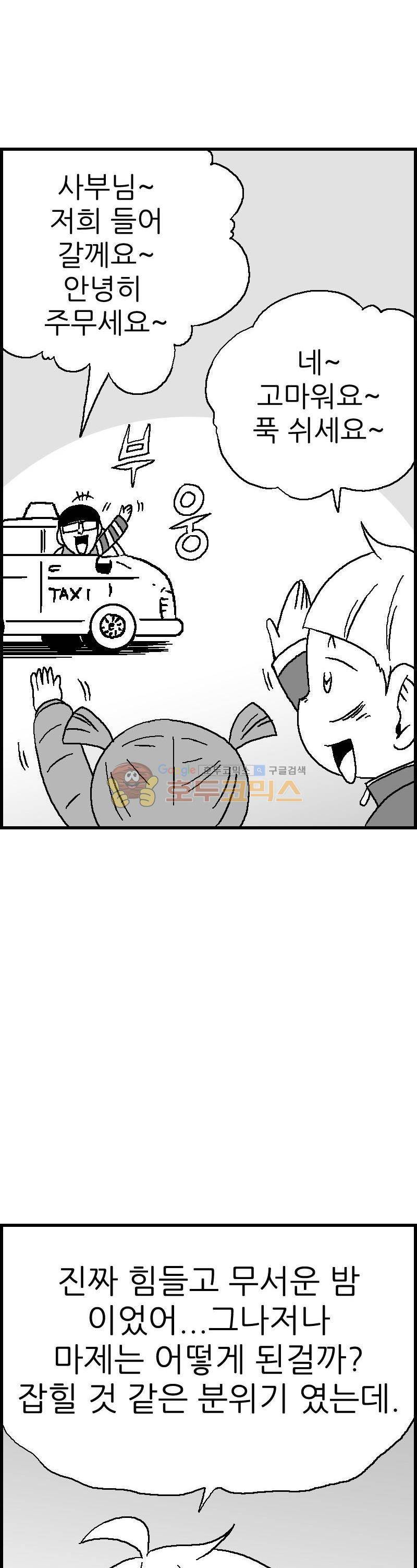 공상과학스타대전 109화 17