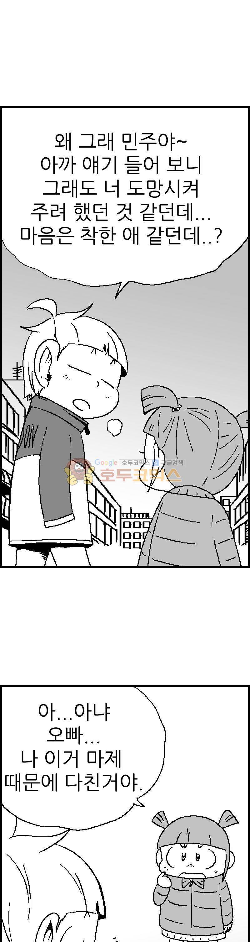 공상과학스타대전 109화 19
