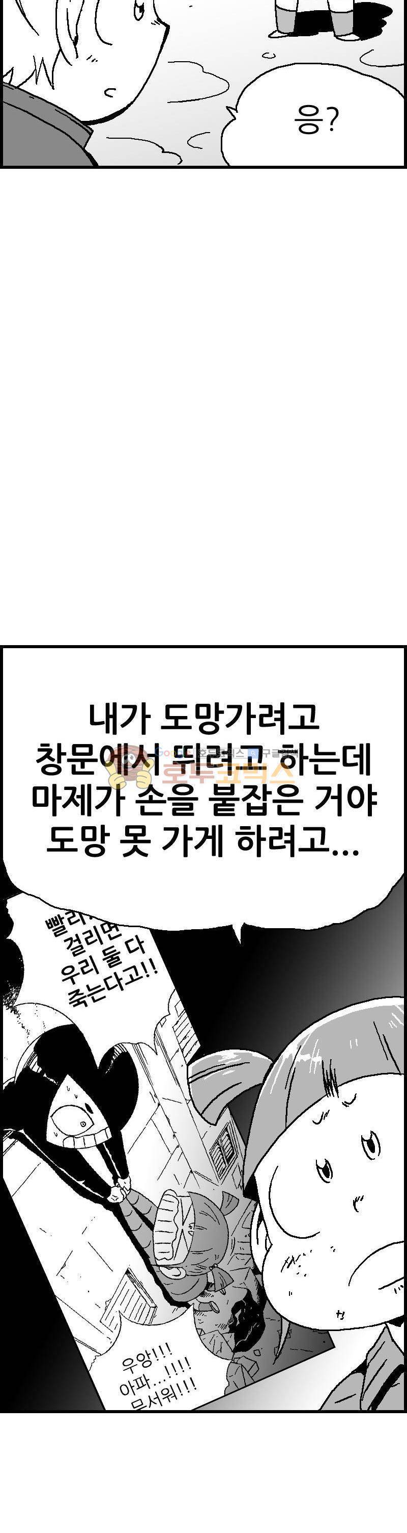 공상과학스타대전 109화 20