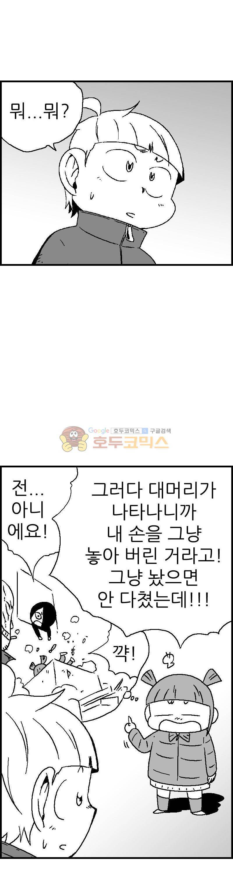 공상과학스타대전 109화 21