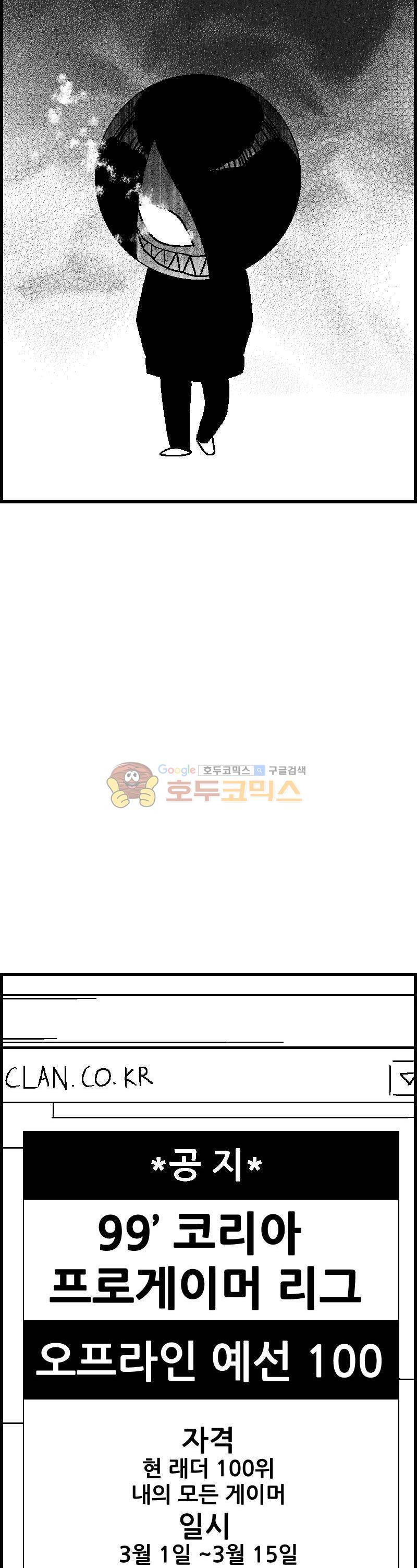 공상과학스타대전 109화 23