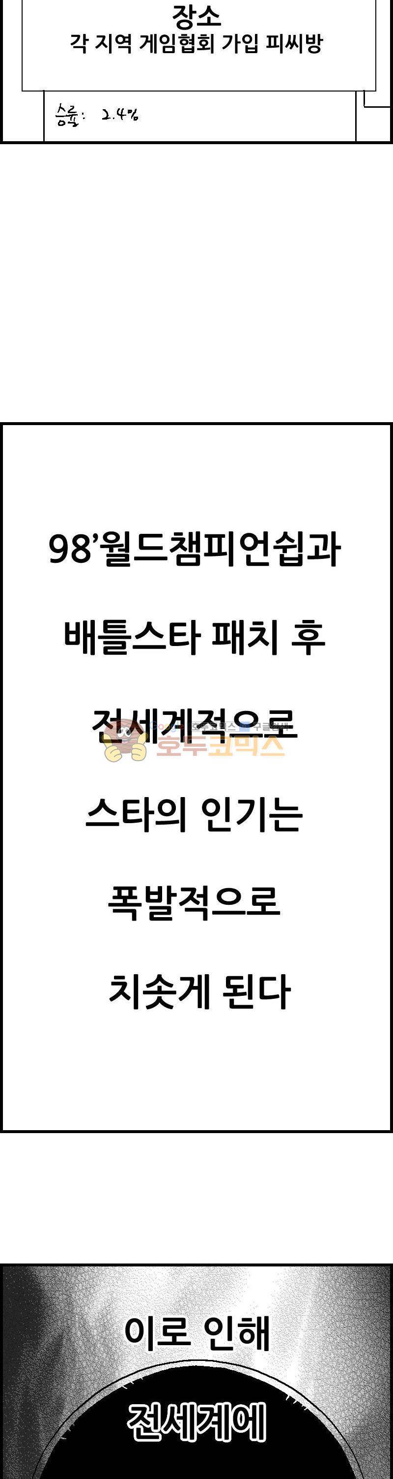 공상과학스타대전 109화 24