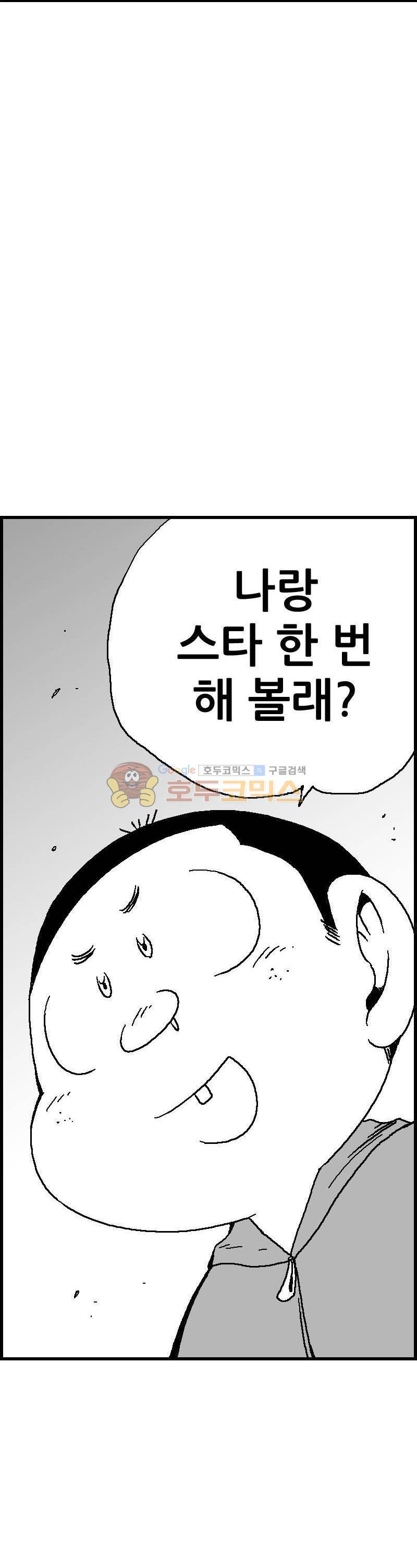 공상과학스타대전 109화 35