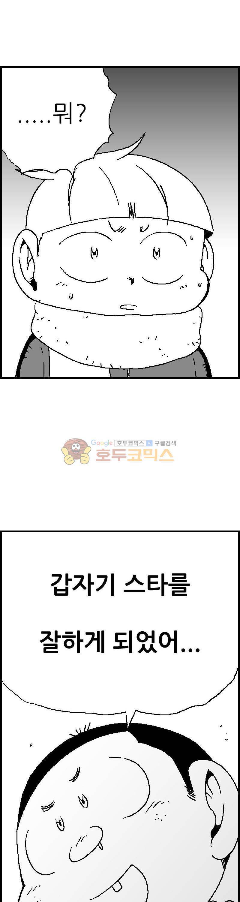 공상과학스타대전 109화 38