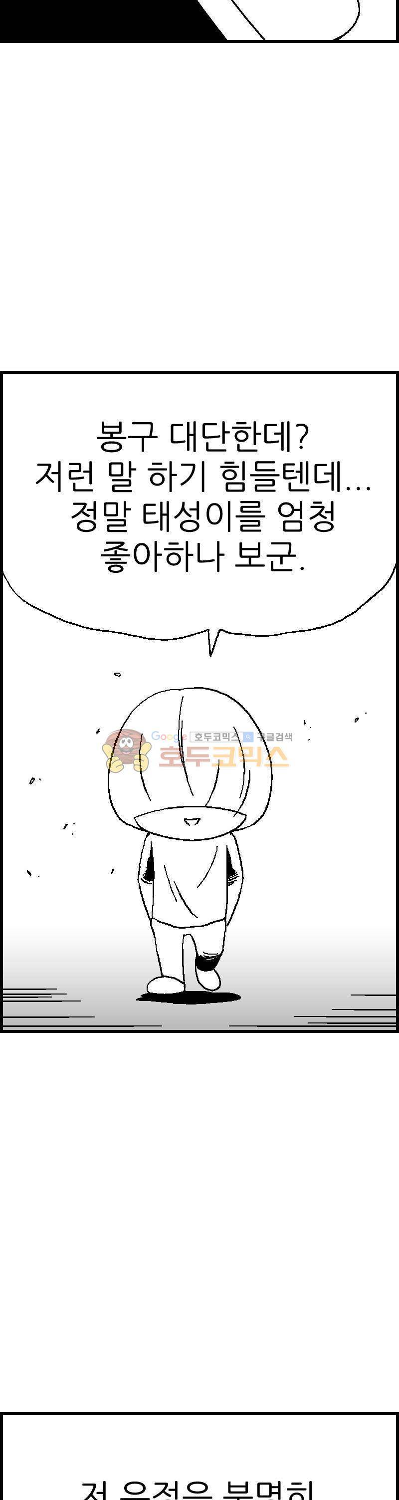 공상과학스타대전 109화 41