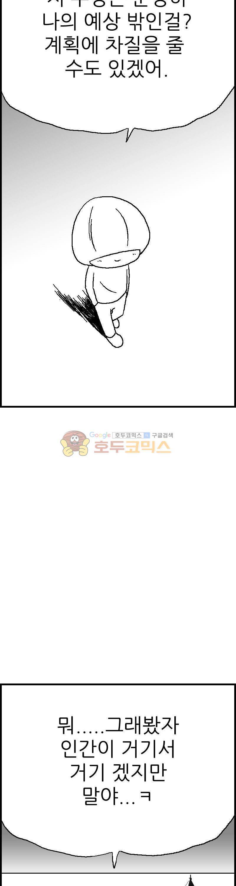 공상과학스타대전 109화 42