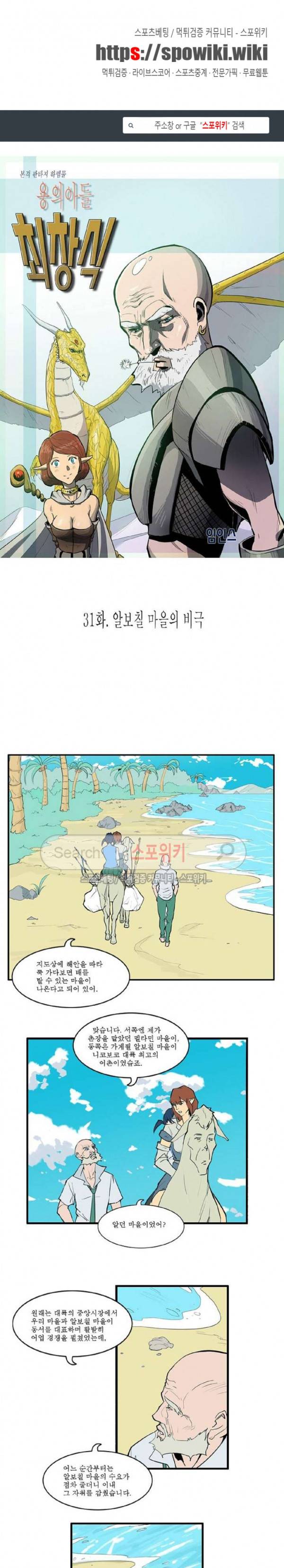 용의 아들 최창식 31화 1