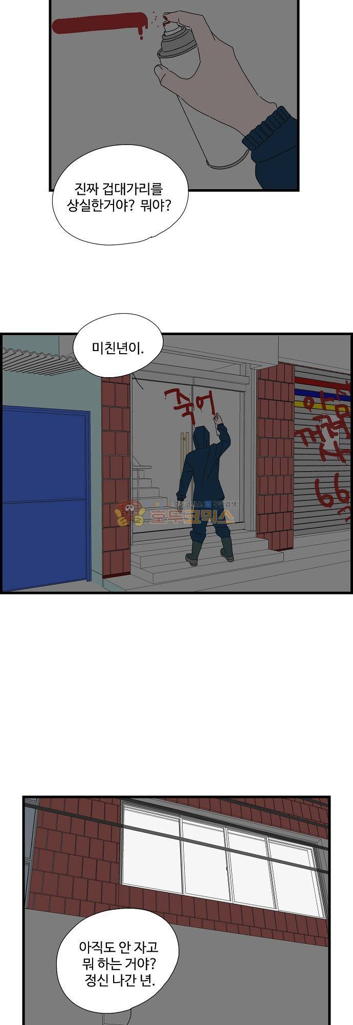 아무것도 하고 싶지 않아 70화 2