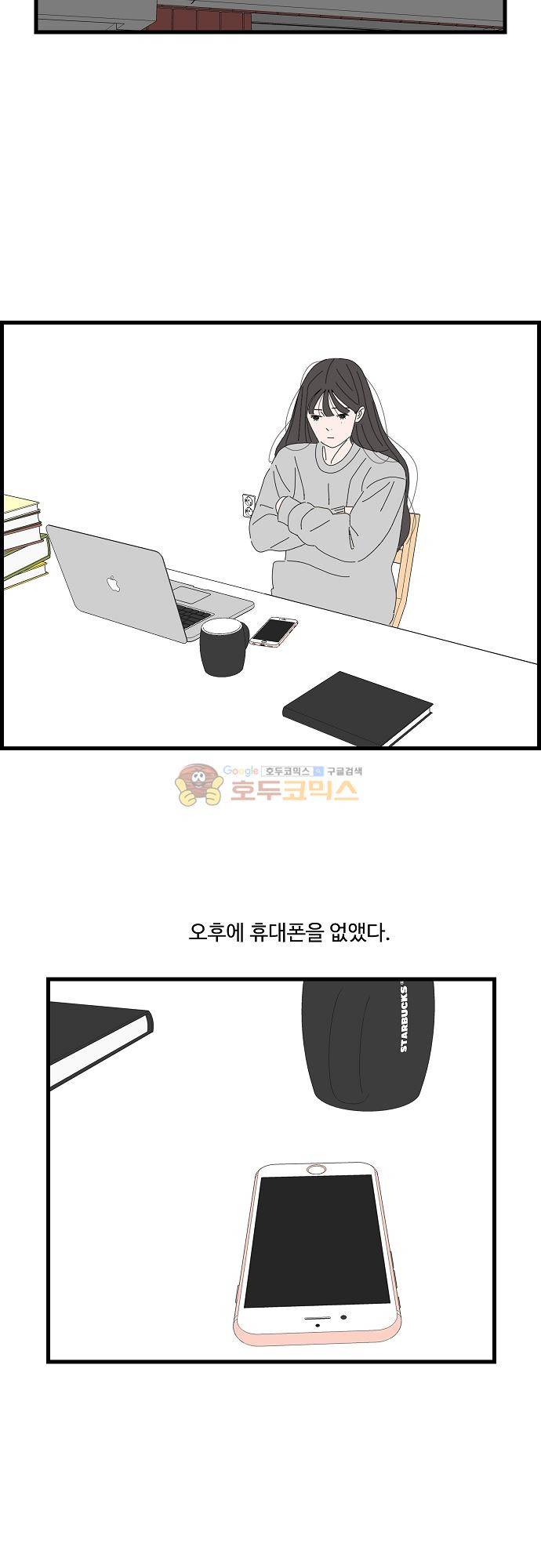 아무것도 하고 싶지 않아 70화 3
