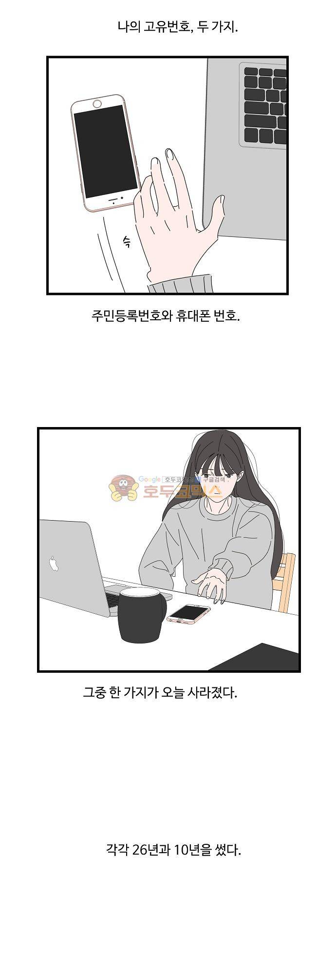 아무것도 하고 싶지 않아 70화 4
