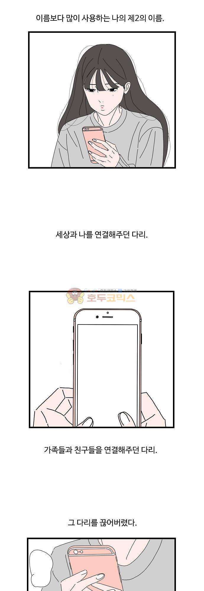 아무것도 하고 싶지 않아 70화 5