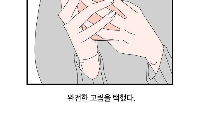 아무것도 하고 싶지 않아 70화 6