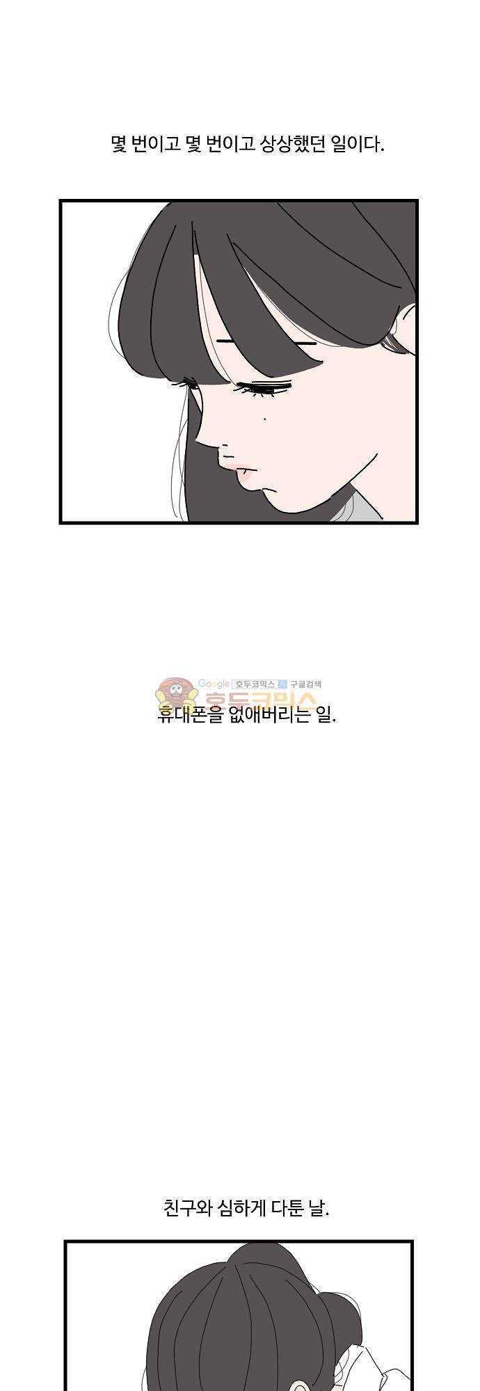 아무것도 하고 싶지 않아 70화 7