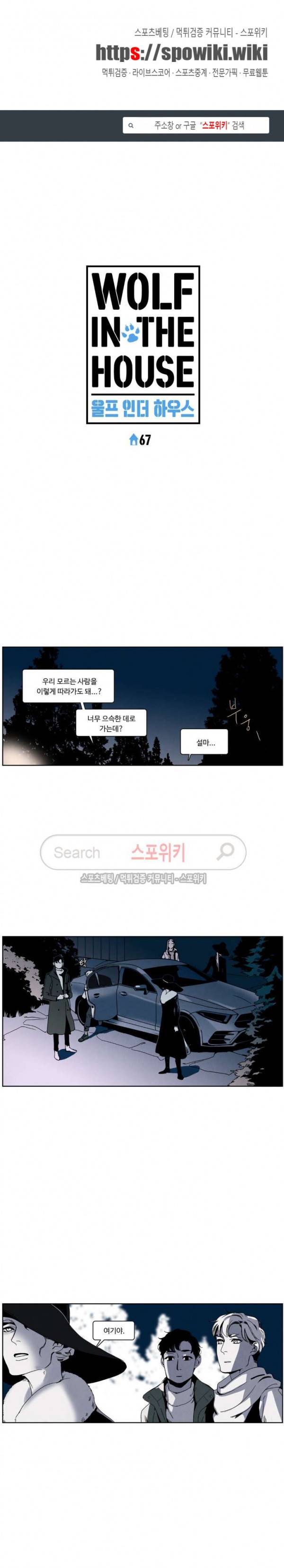 울프 인더 하우스 67화 1