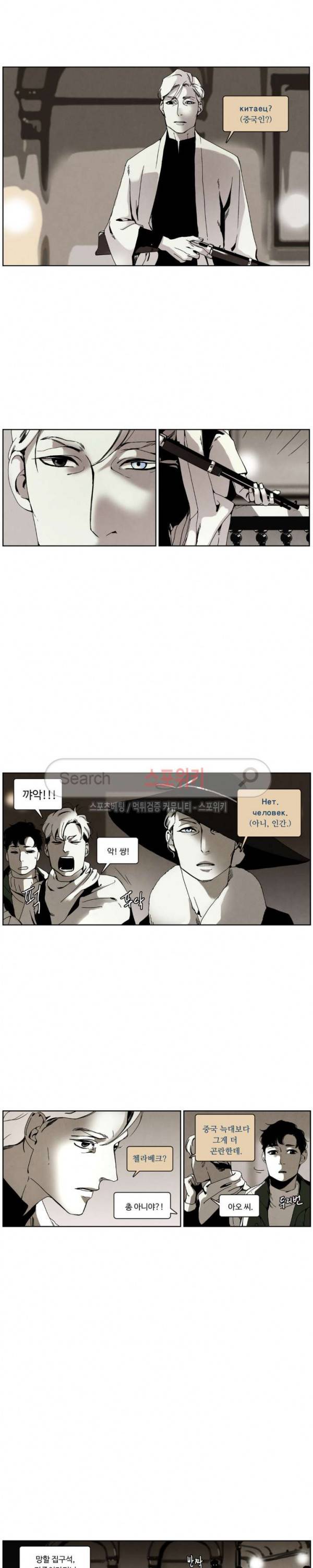 울프 인더 하우스 67화 3