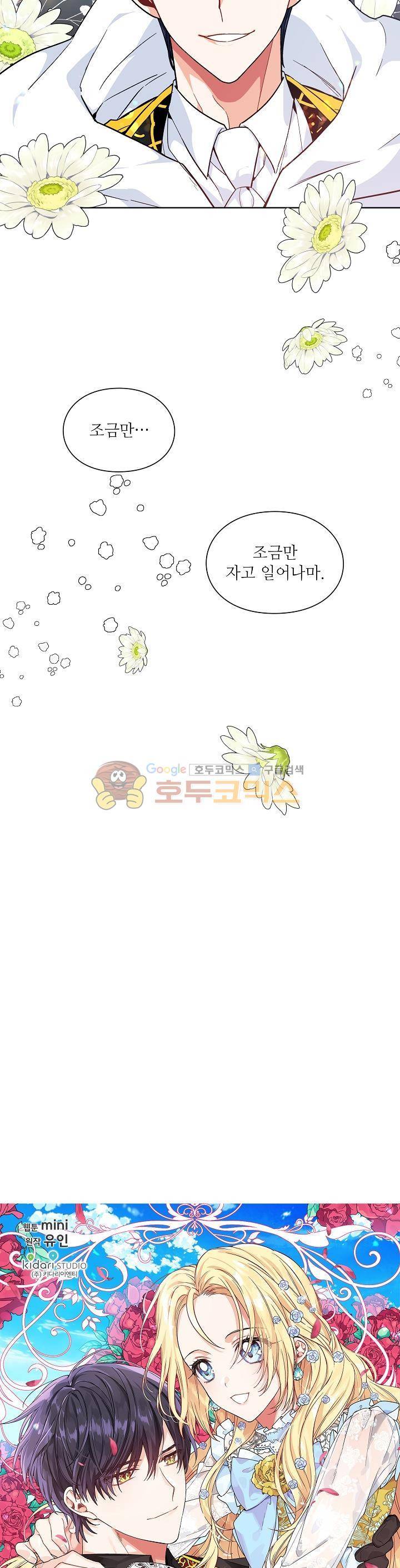 외과의사 엘리제 82화 2