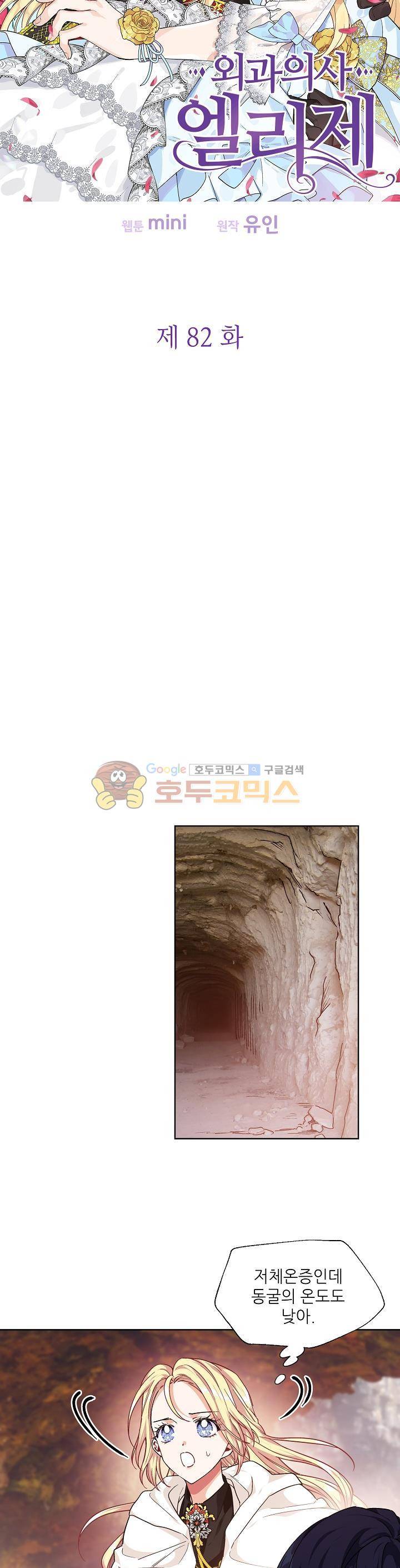 외과의사 엘리제 82화 3