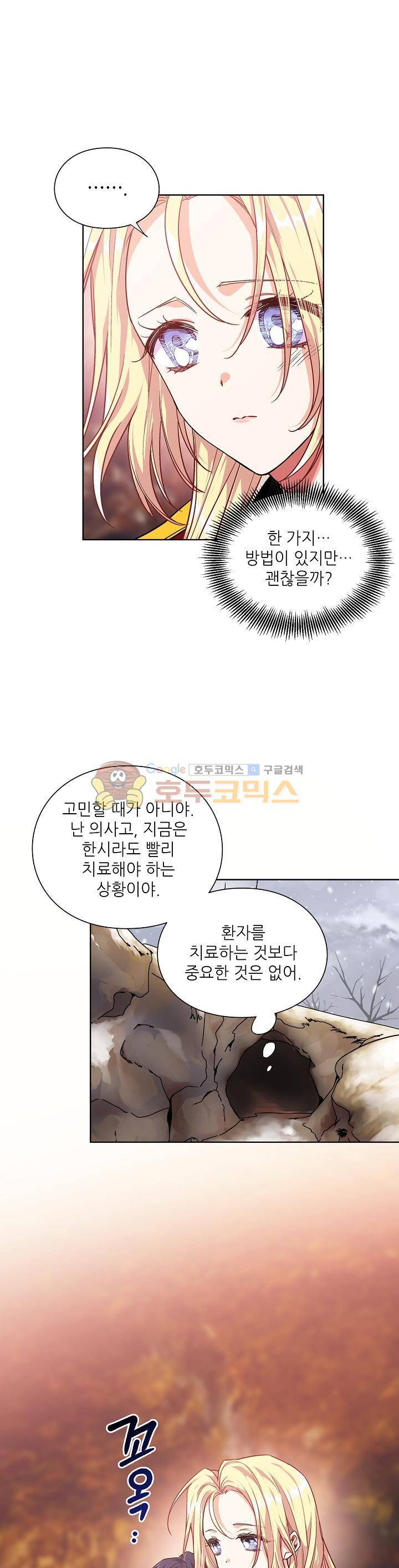 외과의사 엘리제 82화 5