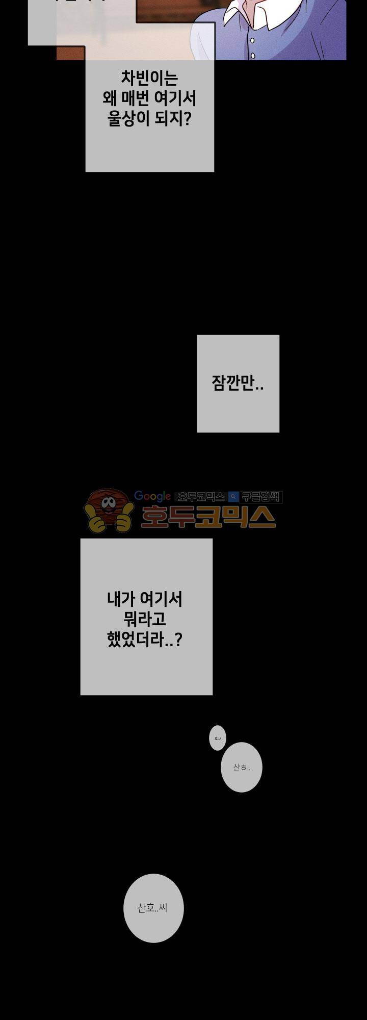 중간이 없어 중간이 24화 - 개미굴 속 베짱이 (4) 2