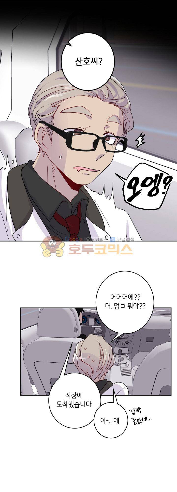 중간이 없어 중간이 24화 - 개미굴 속 베짱이 (4) 3