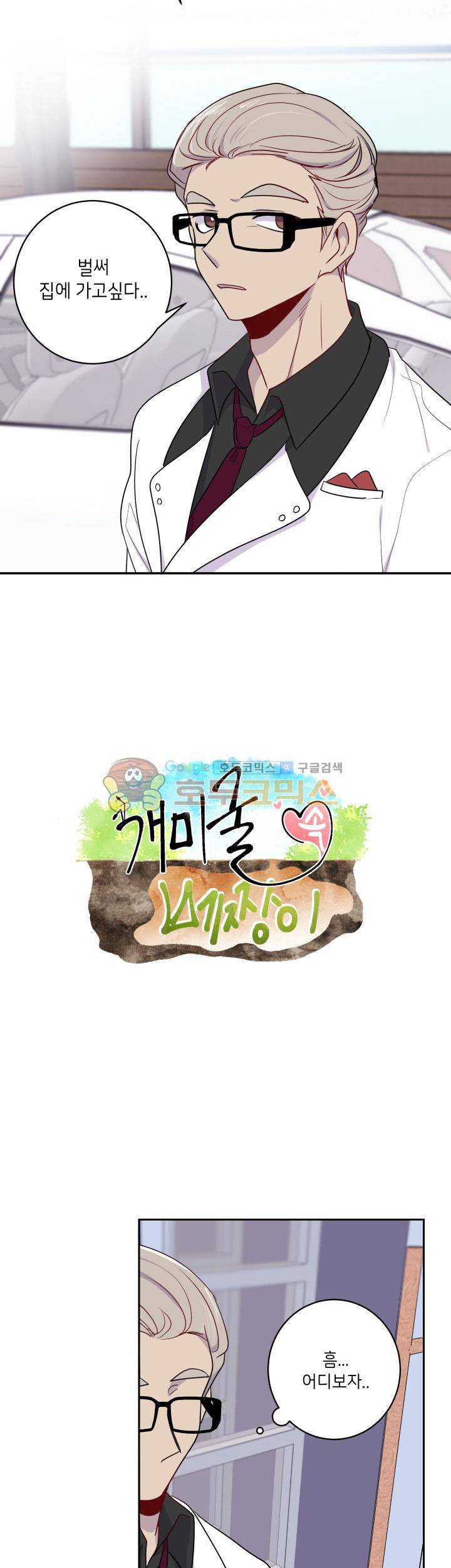 중간이 없어 중간이 24화 - 개미굴 속 베짱이 (4) 5