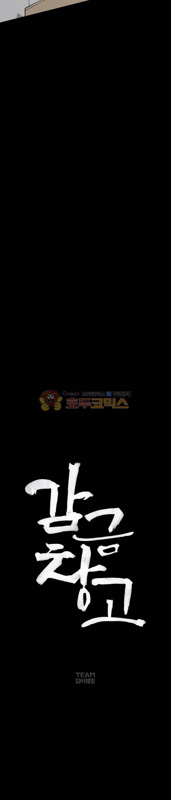 감금창고 60화 4