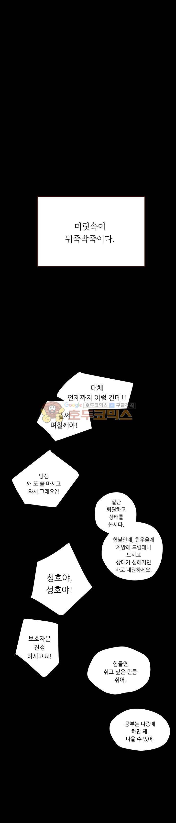 감금창고 60화 5