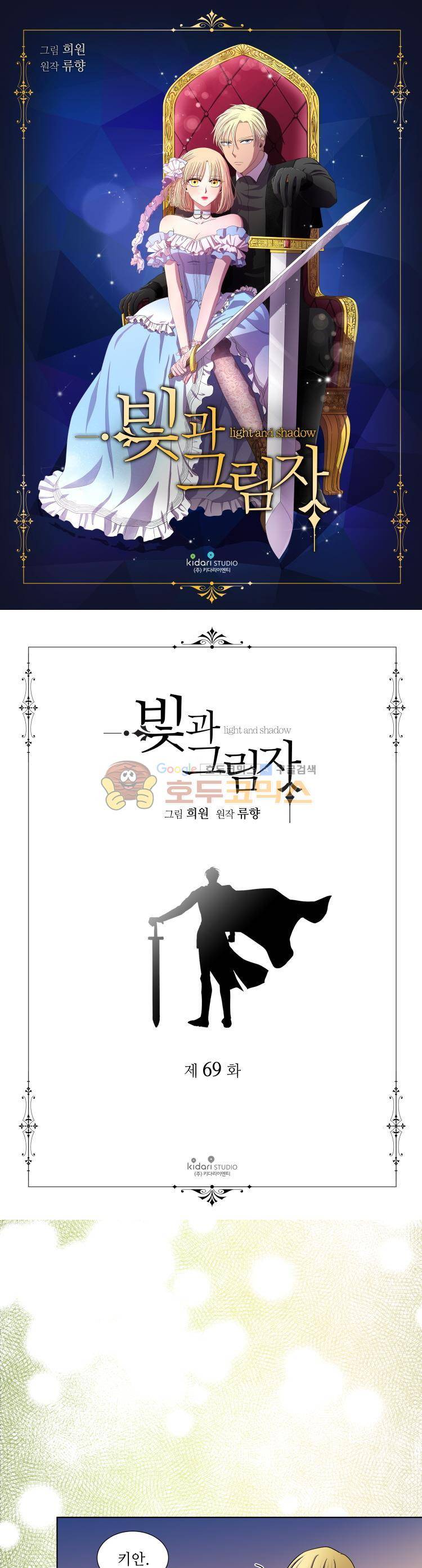 빛과 그림자 69화 1