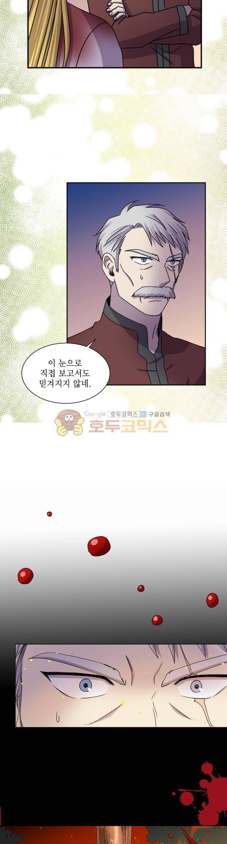 빛과 그림자 69화 4