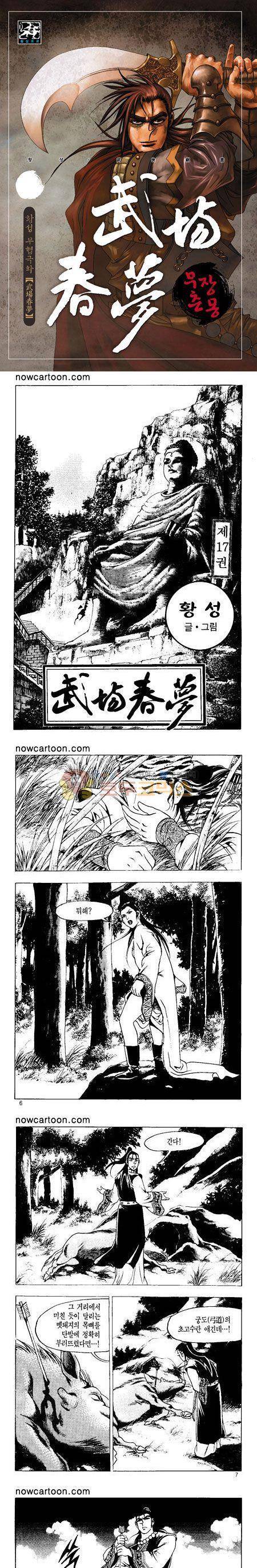 무장춘몽 17권 1